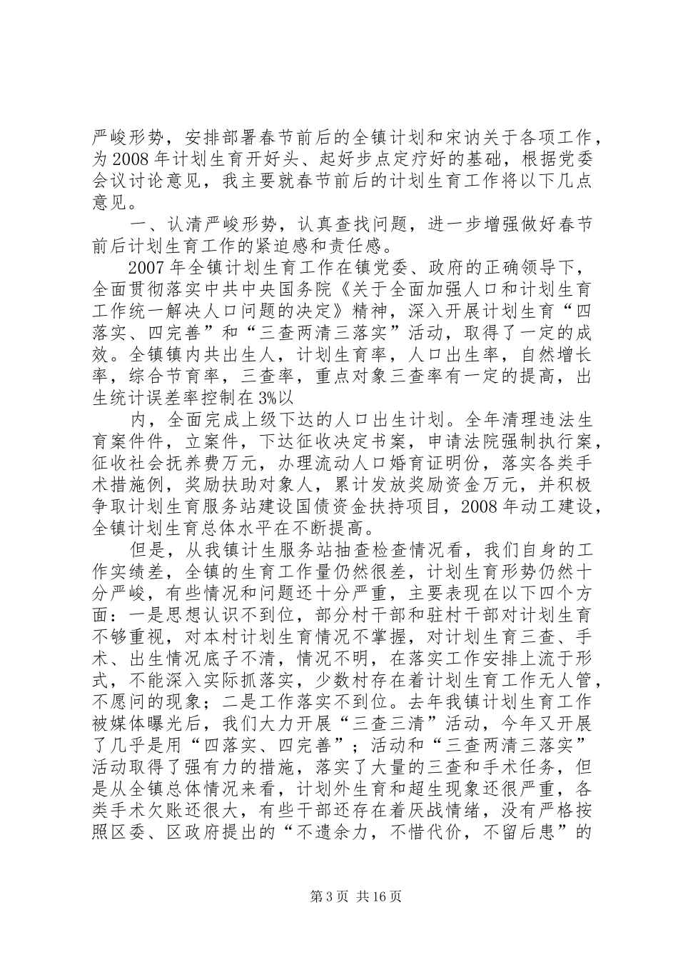 在计划生育领导讲话_第3页