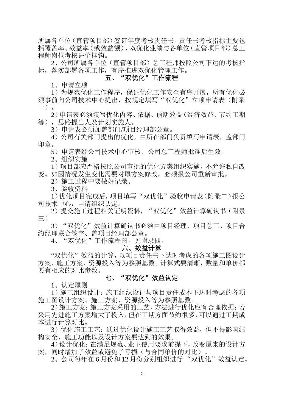 XX建设有限公司双优化管理实施细则_第2页