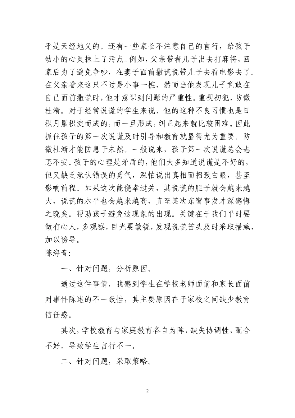 班主任情景答辩题目和答案_第2页