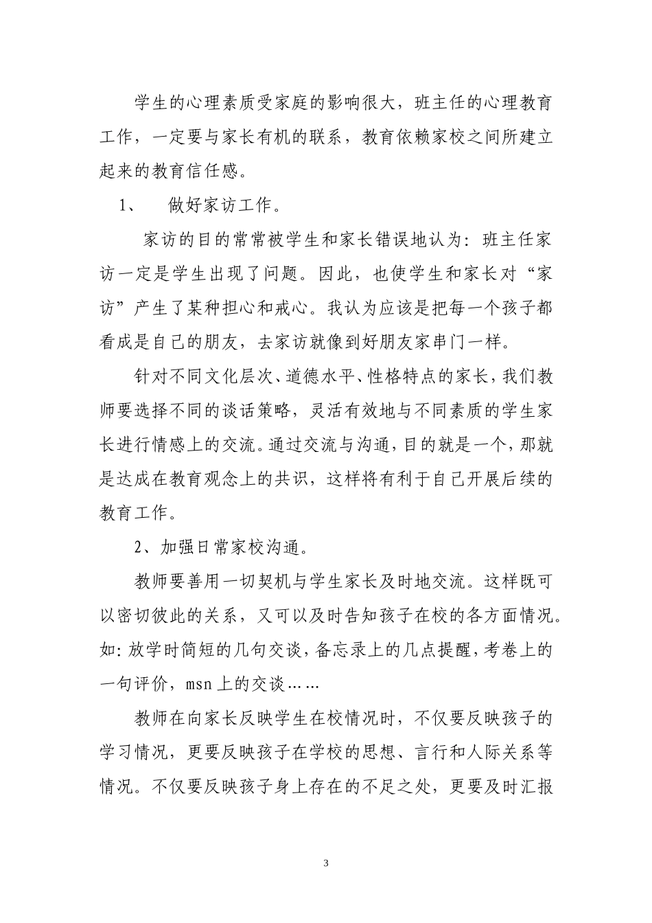 班主任情景答辩题目和答案_第3页