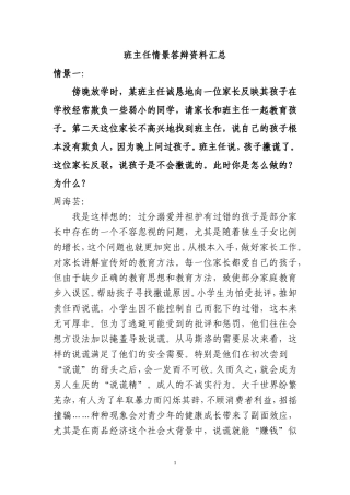 班主任情景答辩题目和答案