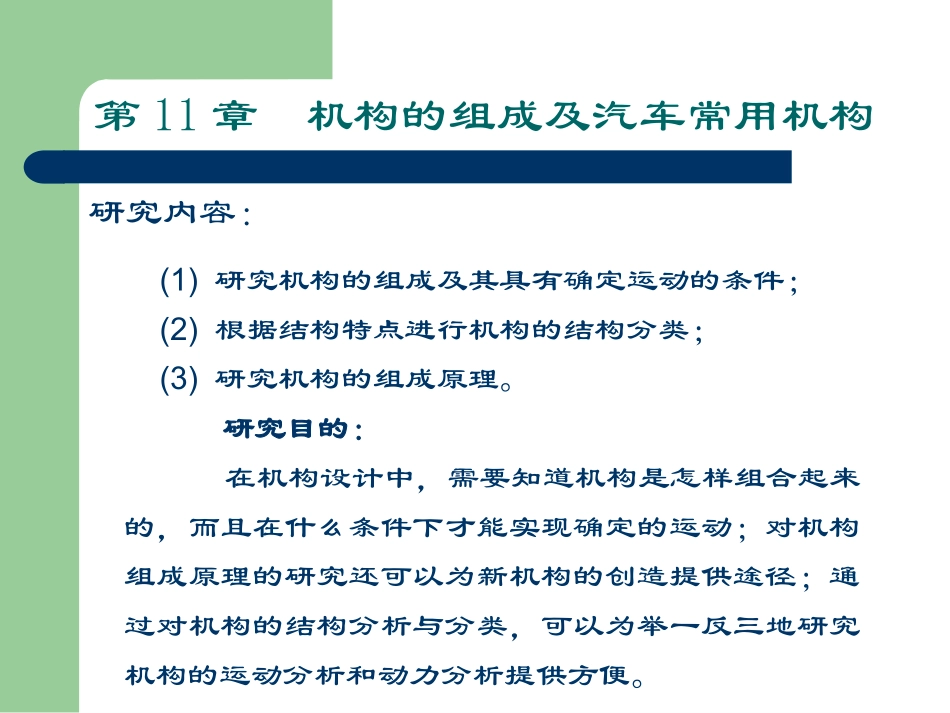 《汽车机械基础》课件_第2页