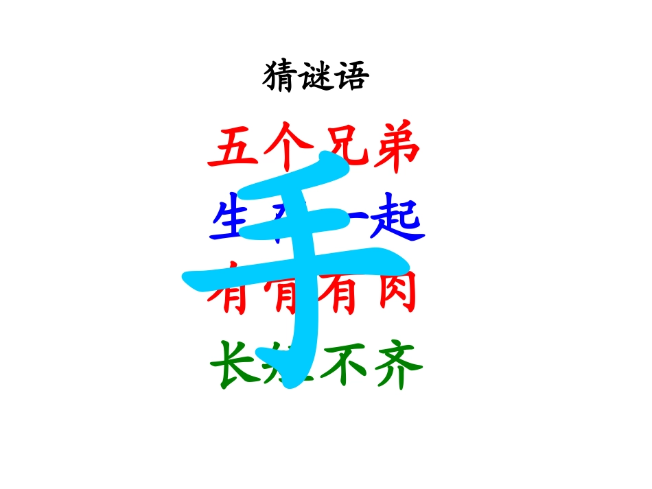 一年级美术手形添画.ppt_第1页