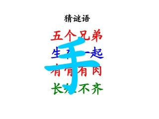 一年级美术手形添画.ppt