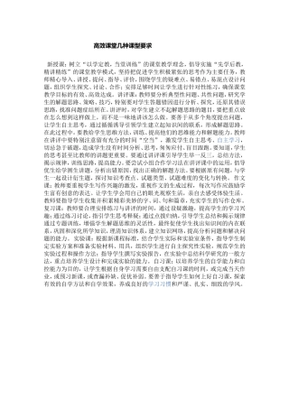 高效课堂几种课型要求文档