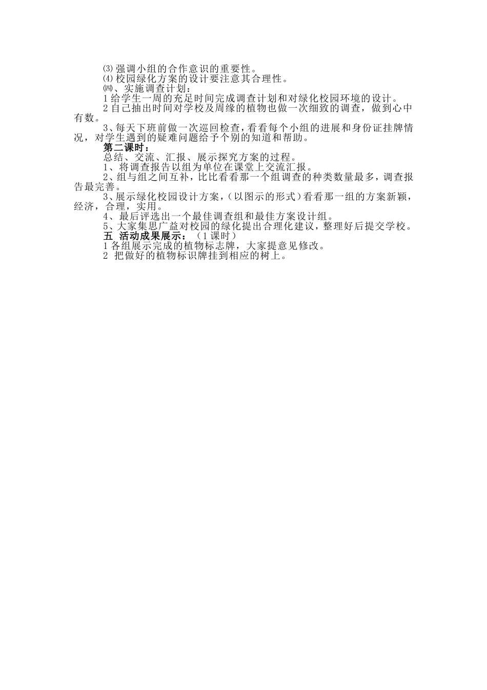 给校园植物挂牌_第2页