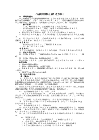 给校园植物挂牌