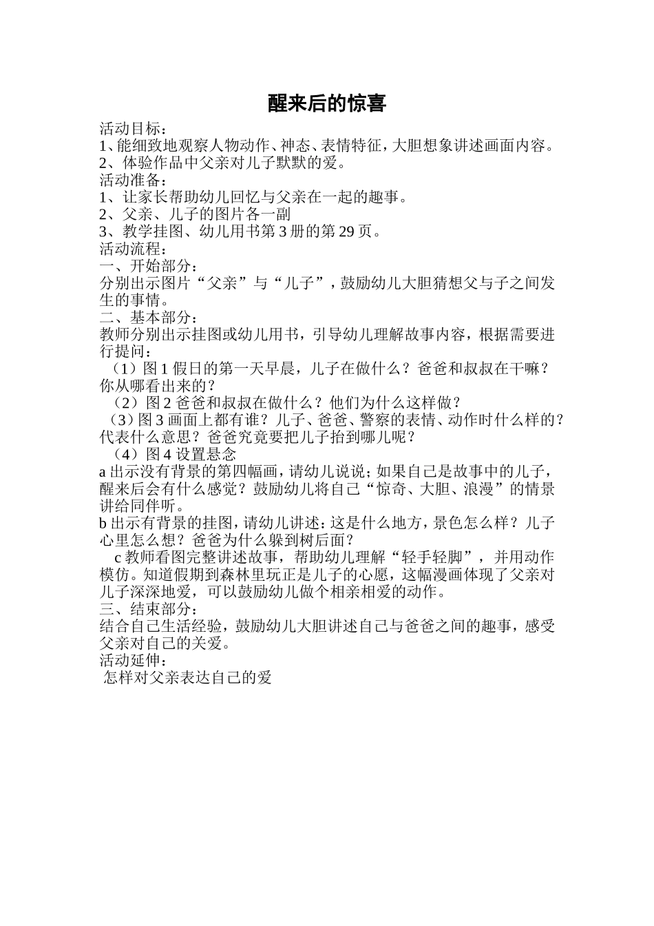 醒来后的惊喜 (2)_第1页
