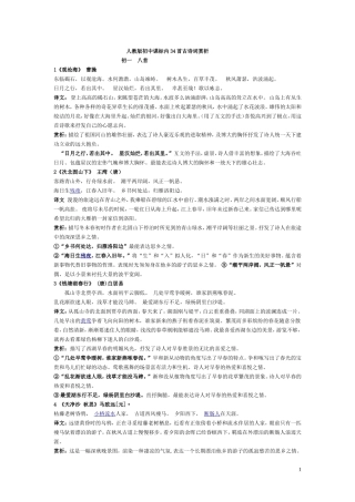 人教版初中课标内34首古诗词赏析