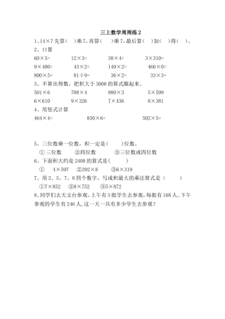 三上数学周周练2