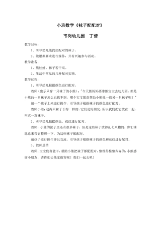 小班数学《袜子配配对》2