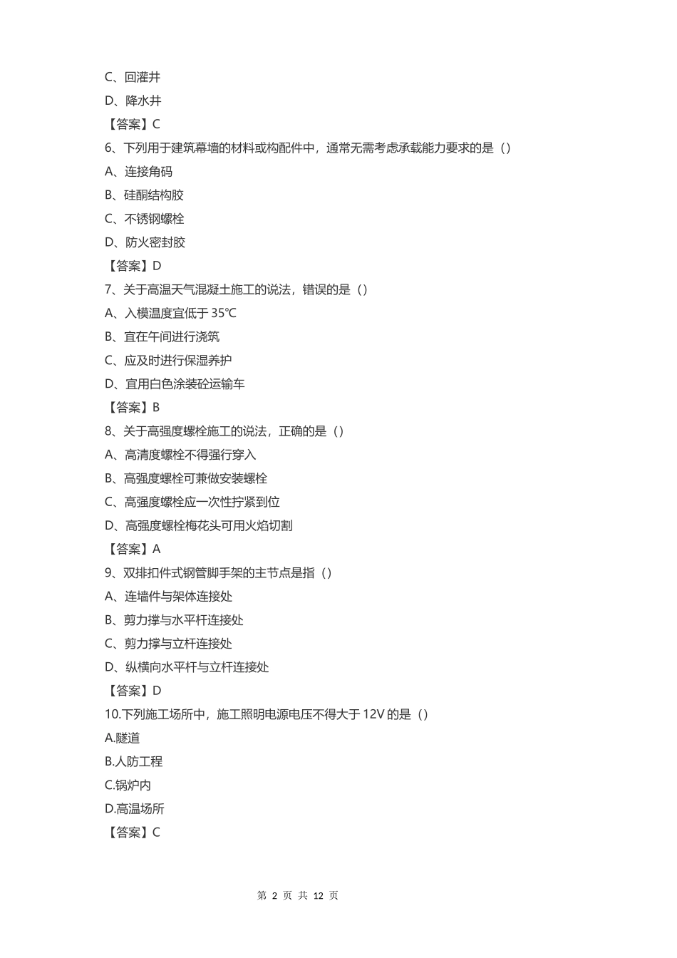 2017年二级建造师建筑实务真题及答案_第2页