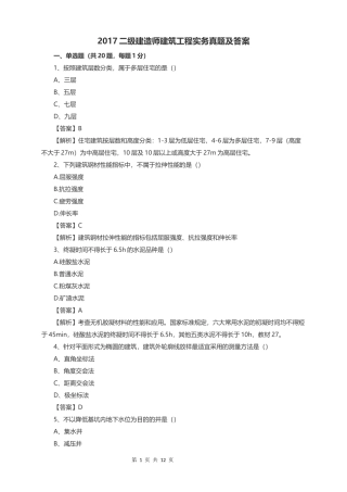 2017年二级建造师建筑实务真题及答案