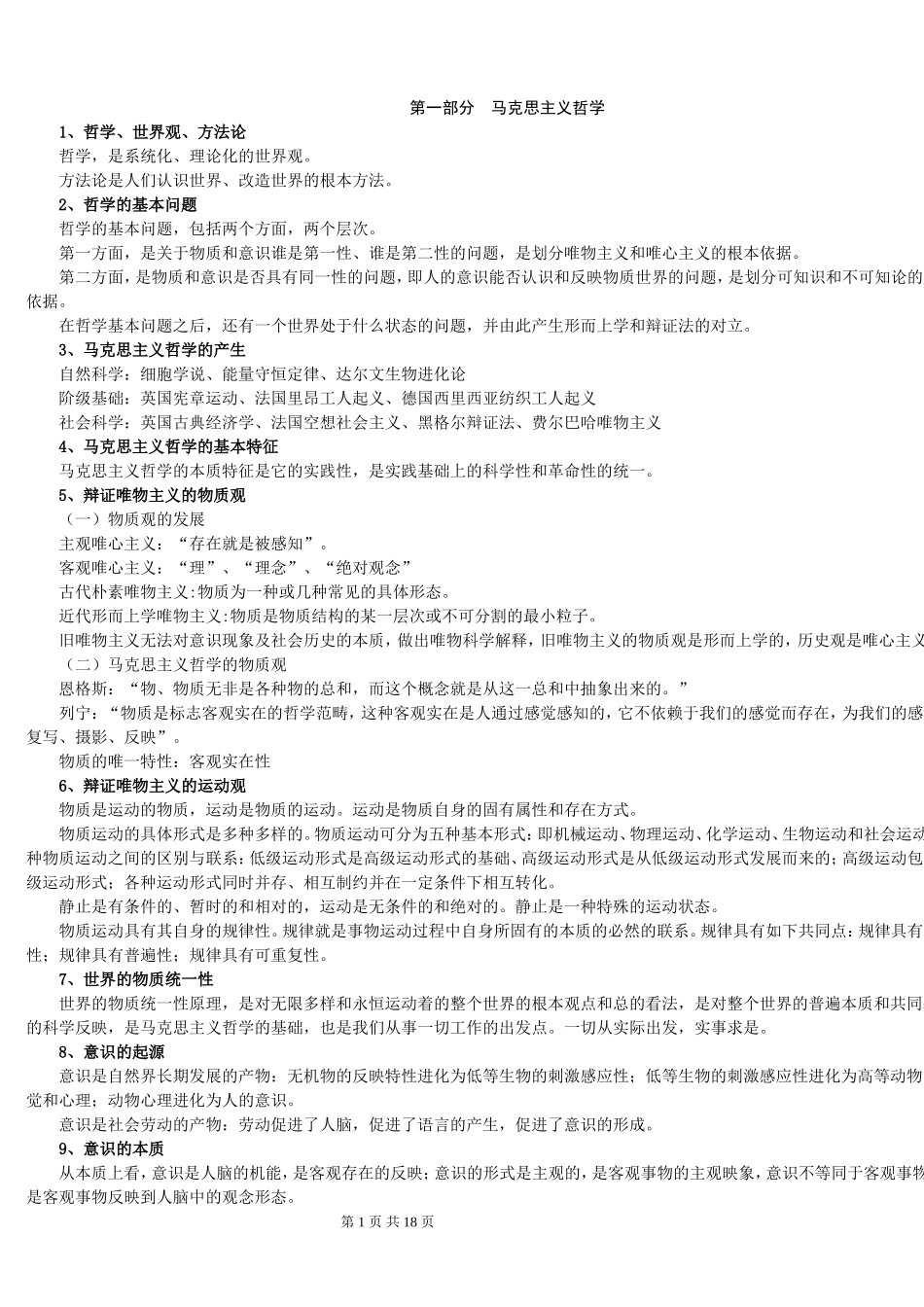 2017年6月公共基础知识汇总_第1页
