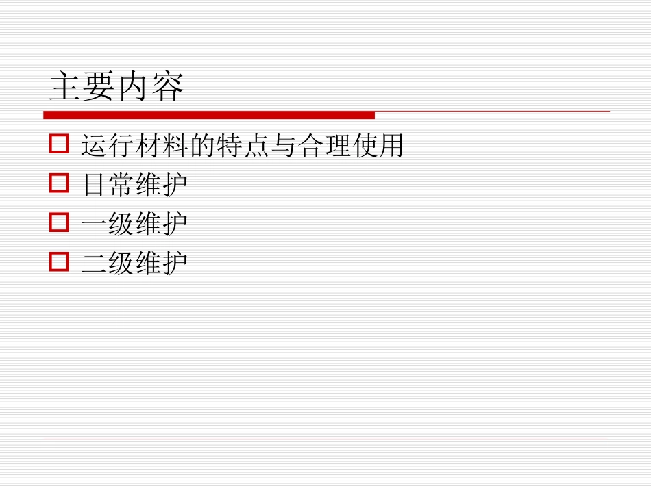 汽车的日常保养维护知识培训教材_第2页