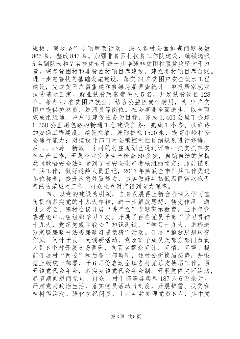 乡镇XX年度上半年工作总结及下半年工作计划_第3页