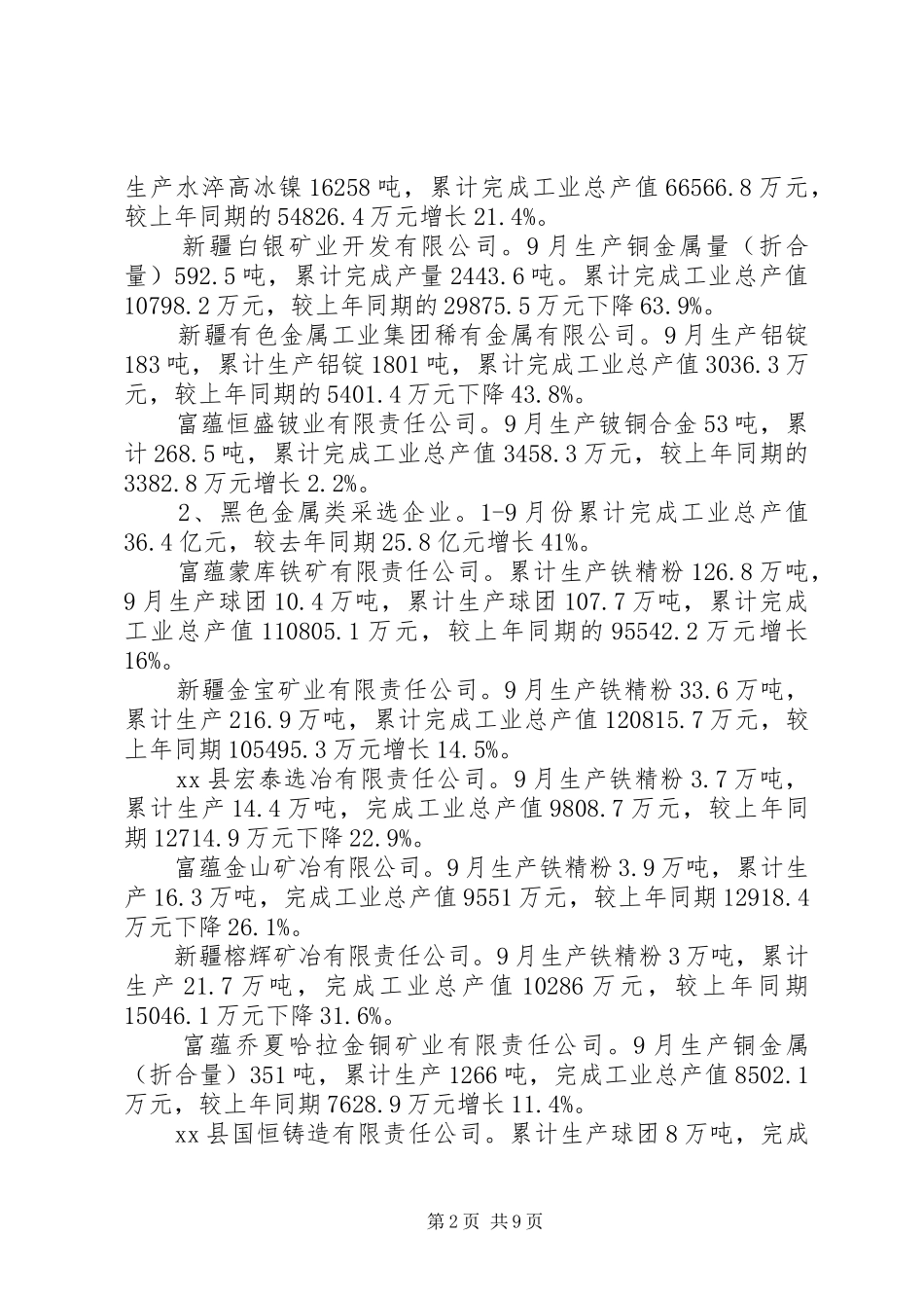 XX年县商务经信委工作总结及XX年工作计划_第2页