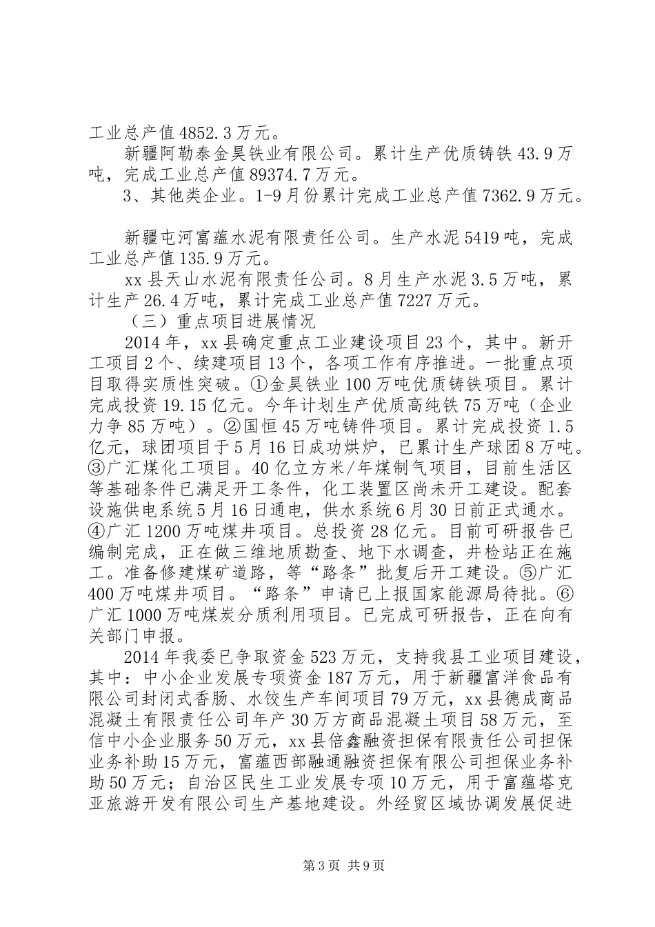 XX年县商务经信委工作总结及XX年工作计划_第3页