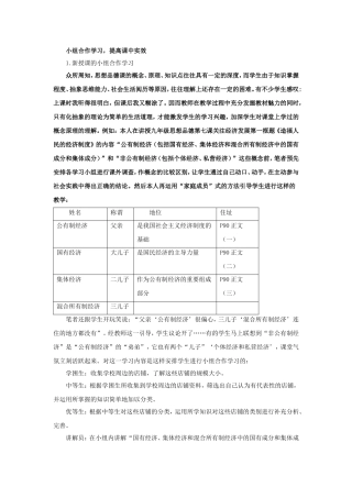 新课标背景下的教学评价-初中政治小组合作学习，提高课中实效