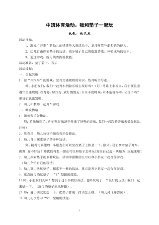 中班体育活动：我和垫子一起玩