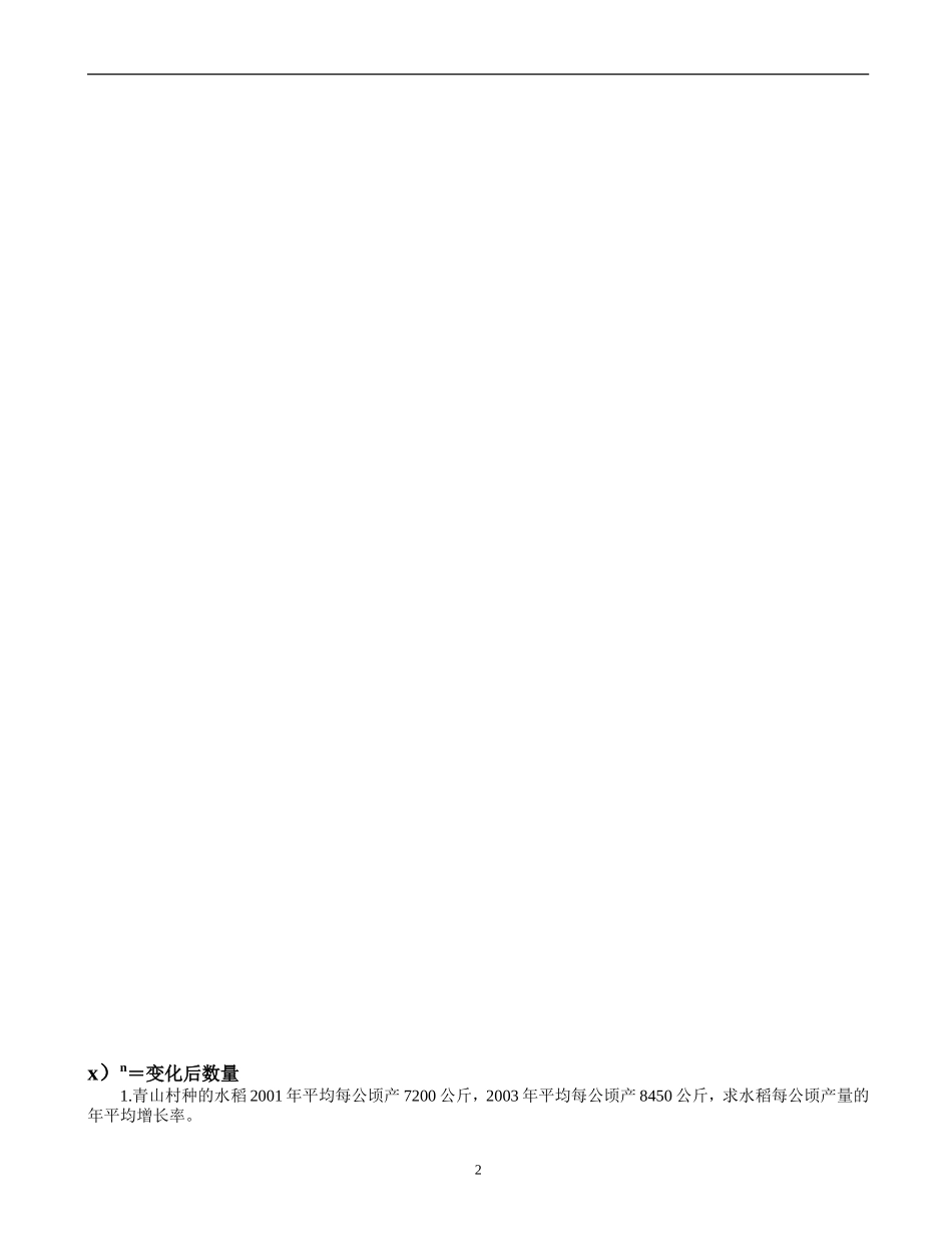 一元二次方程应用题分类实用 (2)_第2页