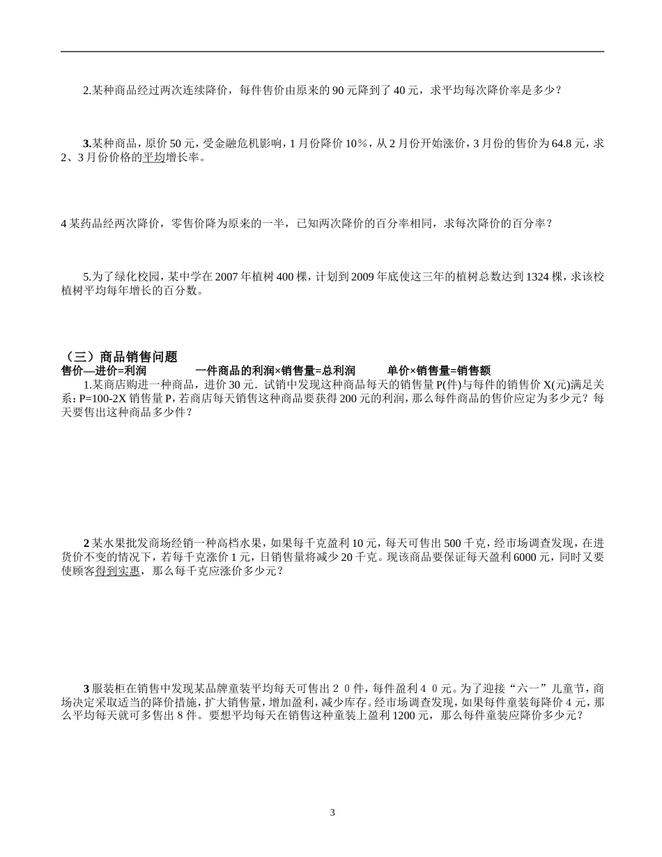 一元二次方程应用题分类实用 (2)_第3页