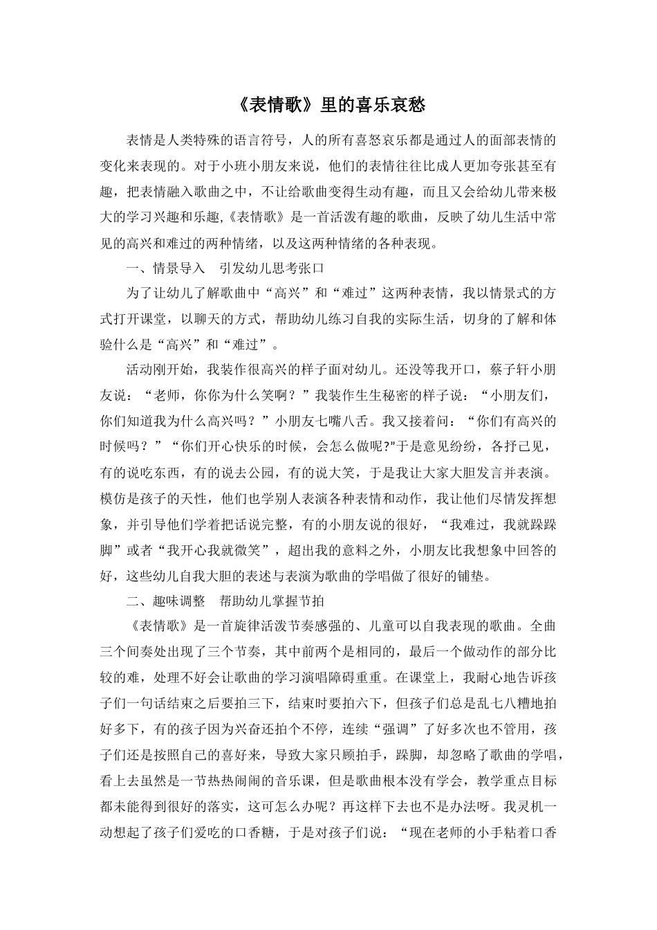 随笔：表情歌的喜乐哀愁_第1页