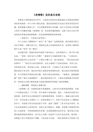 随笔：表情歌的喜乐哀愁