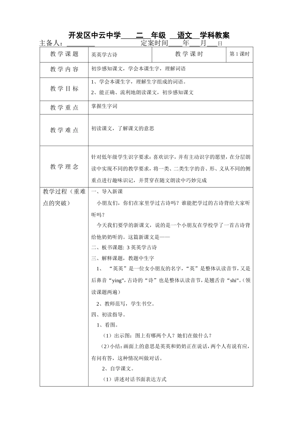 英英学古诗第一课时_第1页