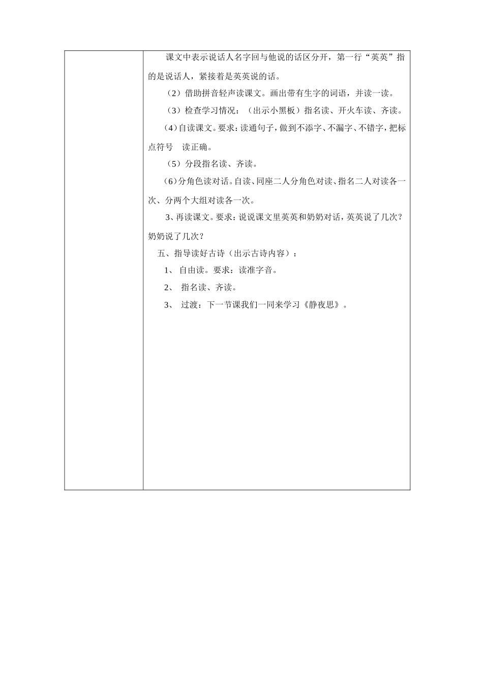 英英学古诗第一课时_第2页