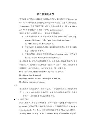 初次见面的礼节