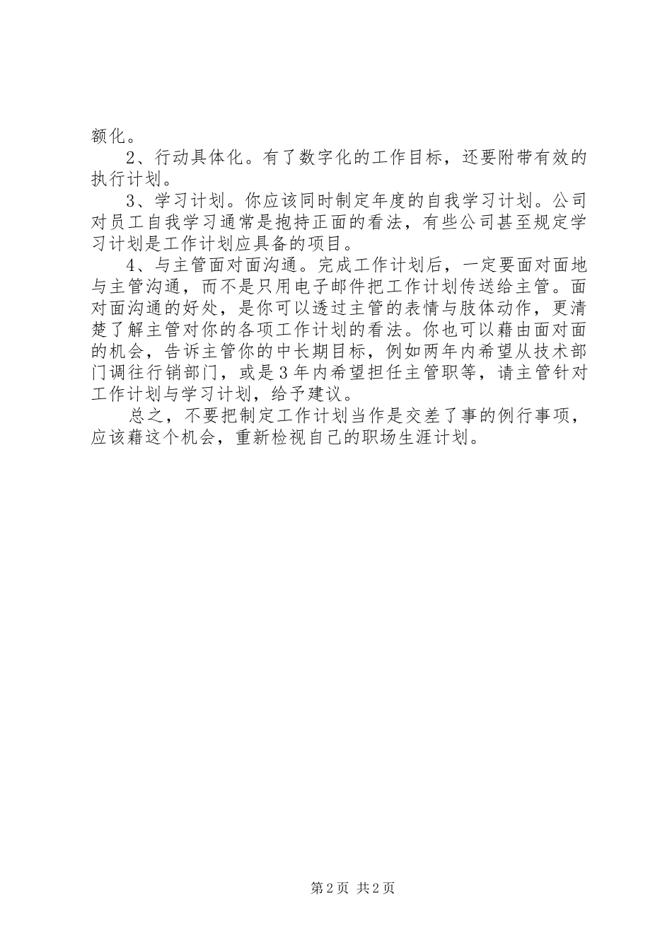 关于业务员年度工作计划范文_第2页