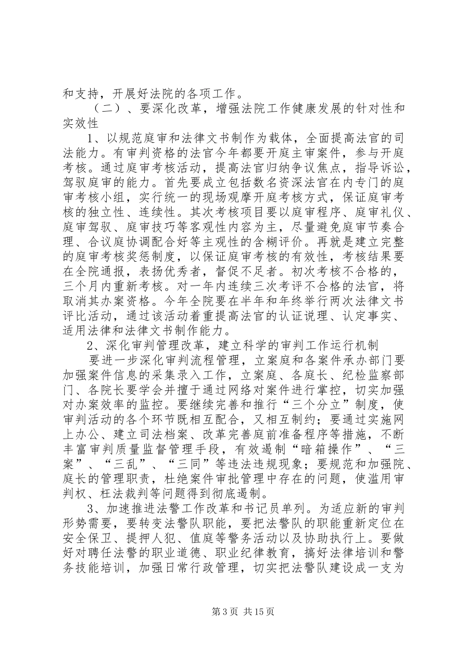 人民法院工作计划_第3页