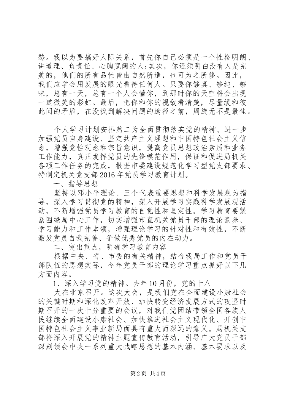 个人学习计划安排表_第2页