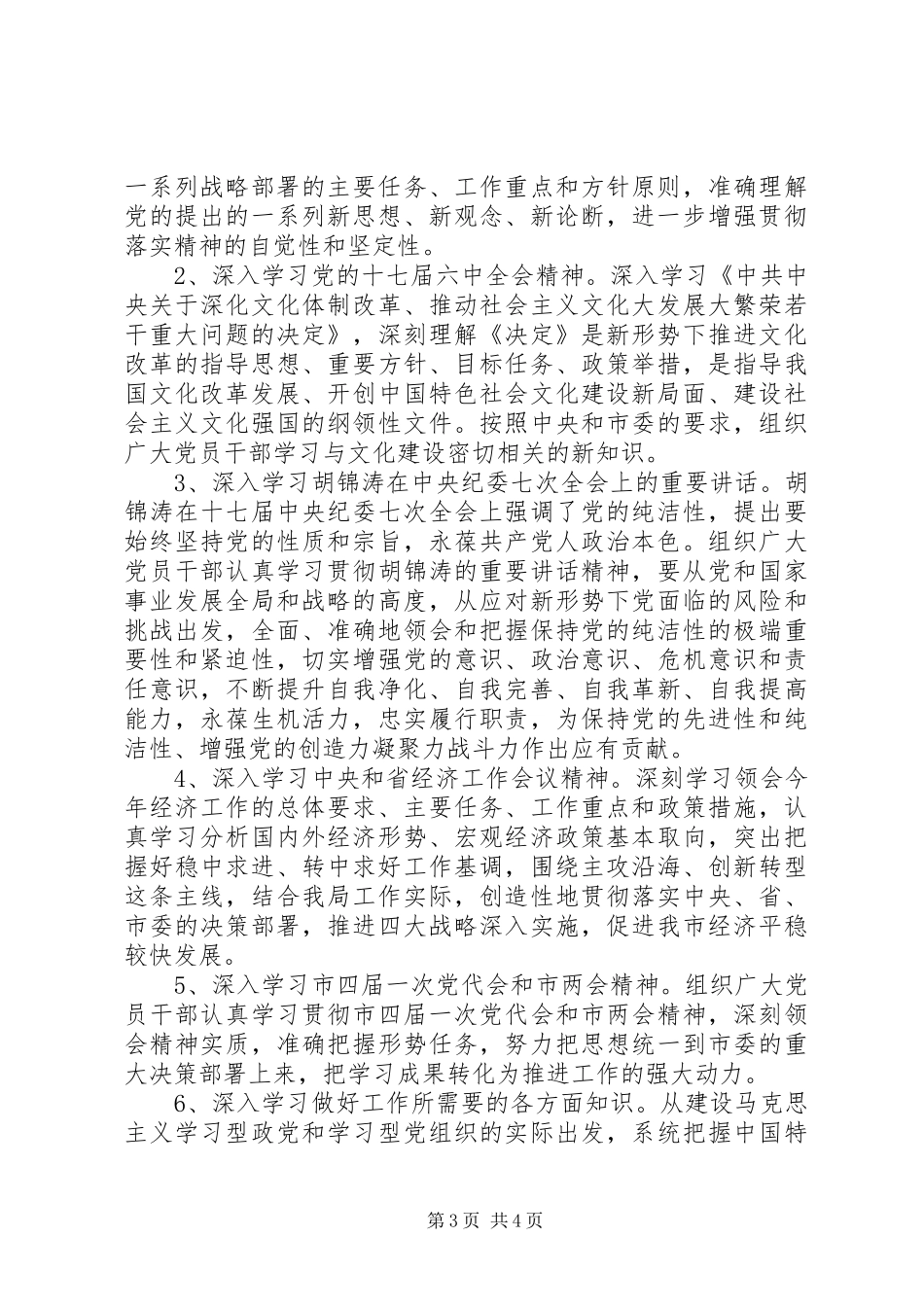 个人学习计划安排表_第3页