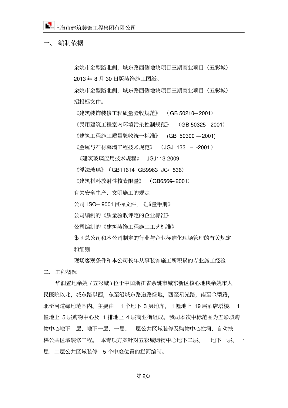 中庭拦河专项方案汇总_第2页