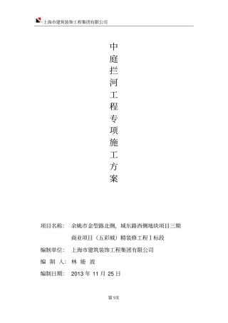 中庭拦河专项方案汇总