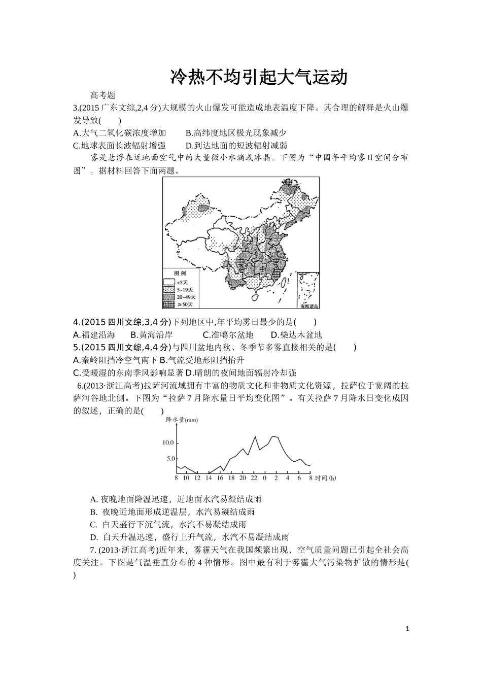 8冷热不均引起大气运动高考题_第1页