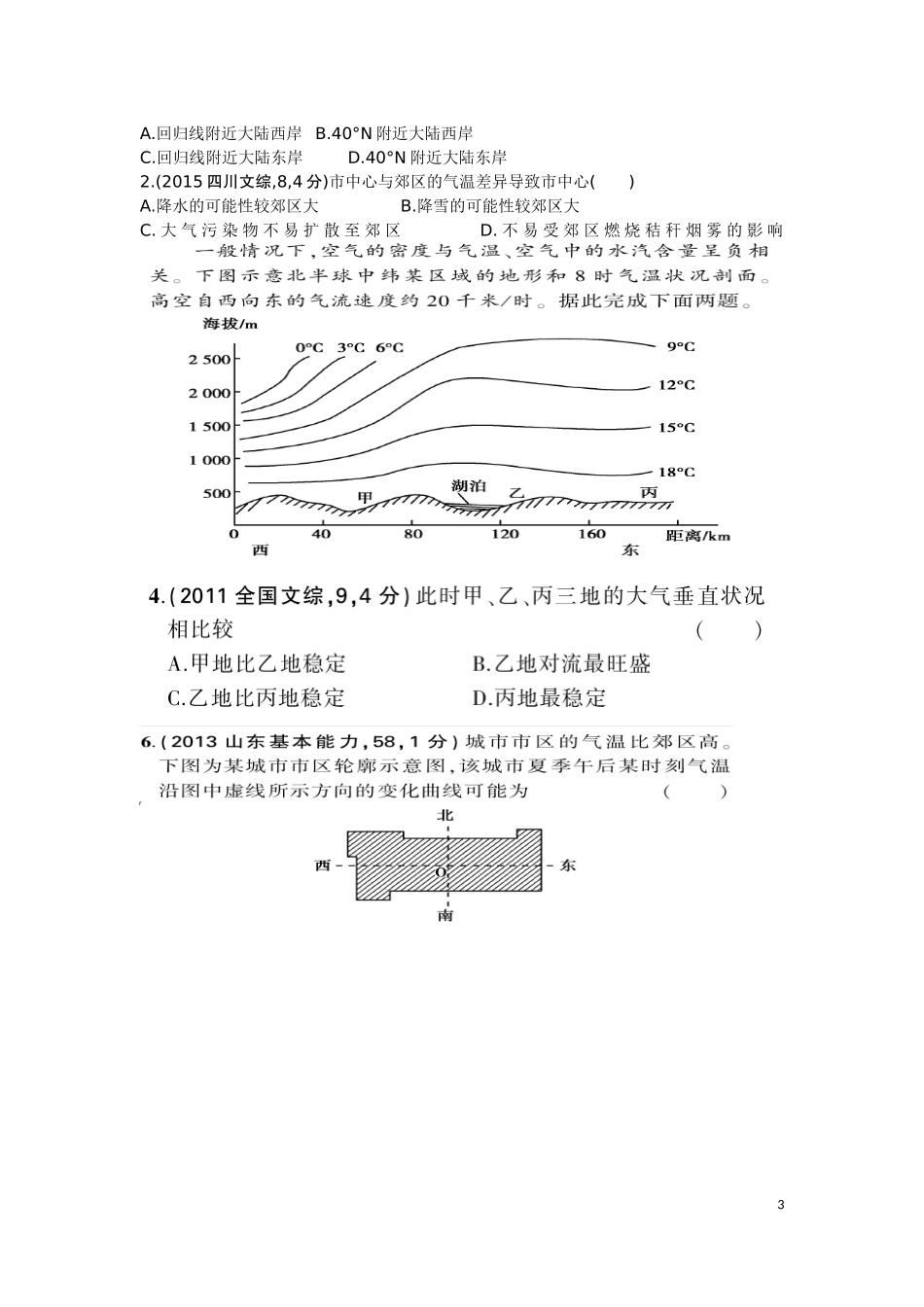 8冷热不均引起大气运动高考题_第3页