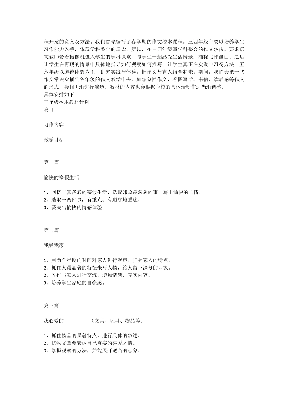 《作文》校本课程开发方案_第3页