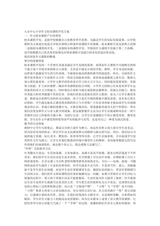 《作文》校本课程开发方案