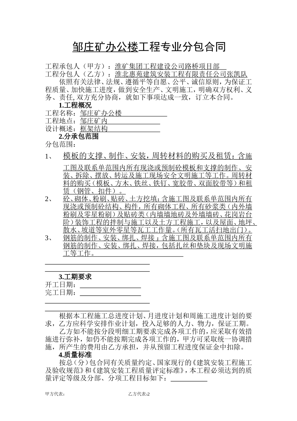 专业分包(大清包)合同范本_第2页