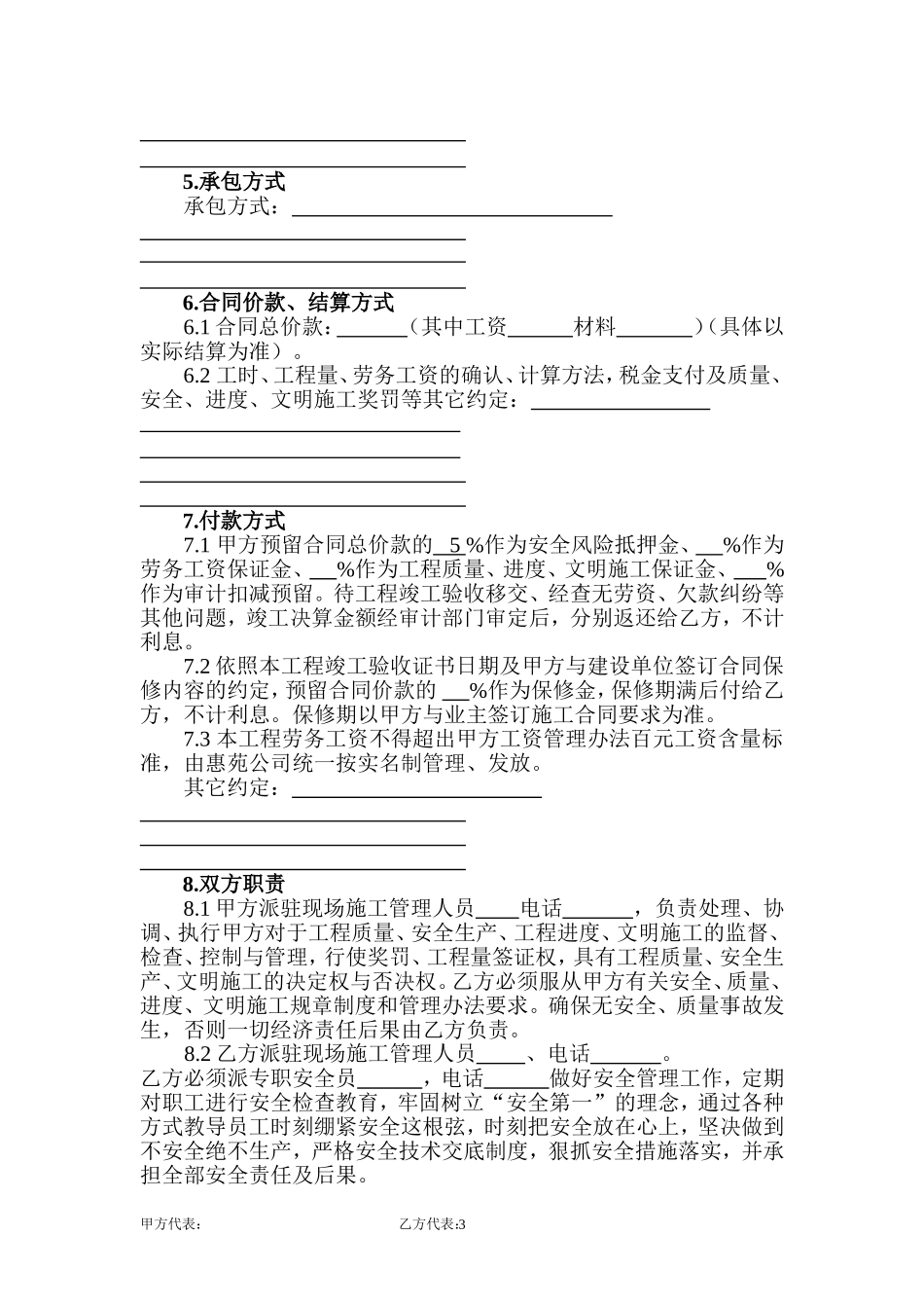 专业分包(大清包)合同范本_第3页