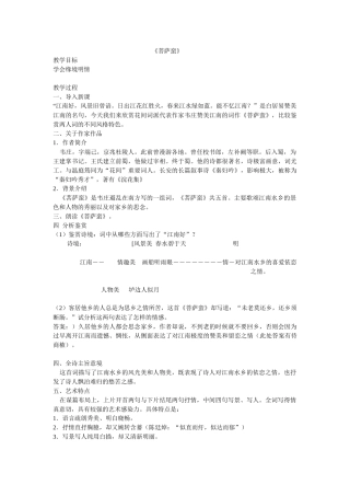 菩萨蛮一课时