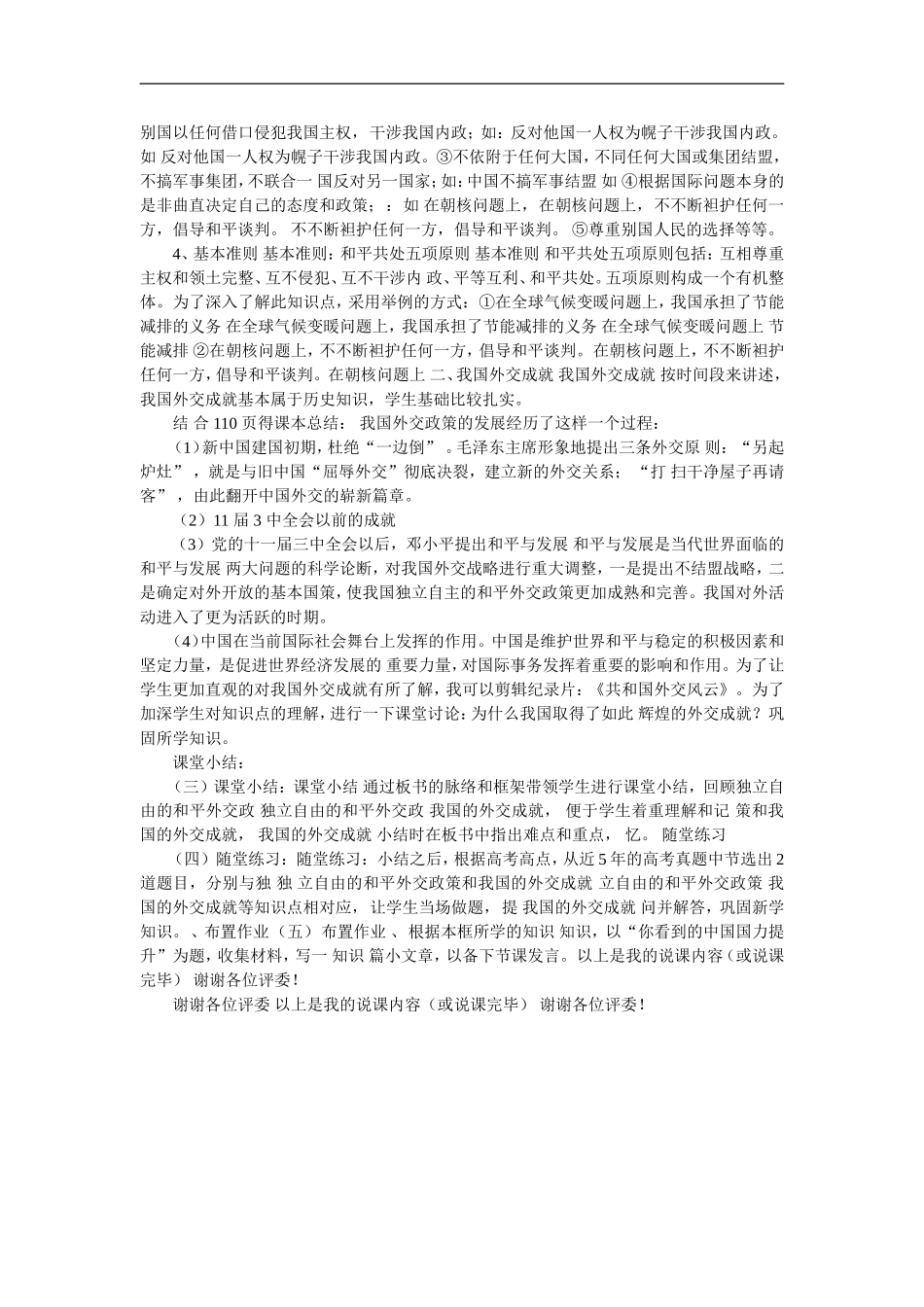 高中政治生活说课稿_第2页