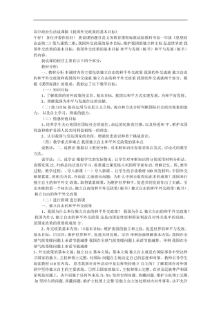 高中政治生活说课稿