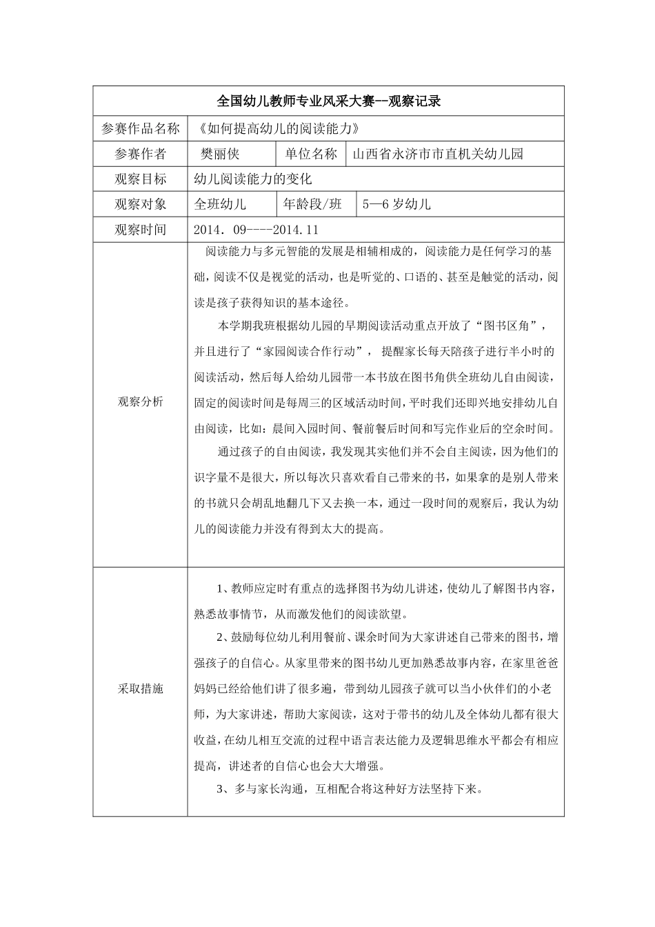 如何提高幼儿的阅读能力，观察记录_第1页