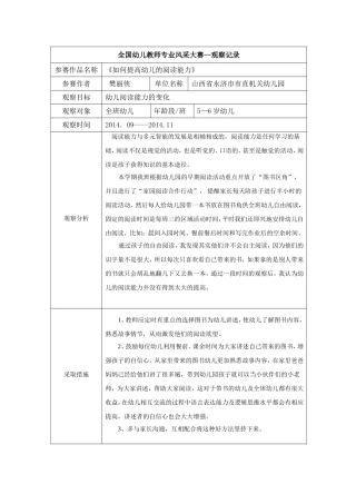 如何提高幼儿的阅读能力，观察记录