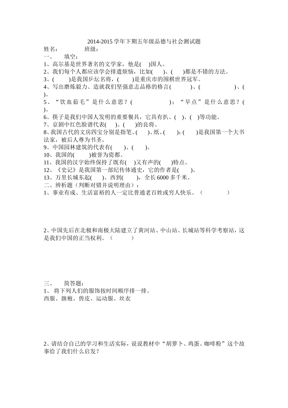 五年级下期末品德练习题20150605_第1页