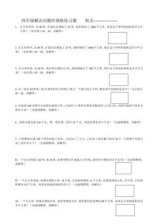 解决问题的策略练习题